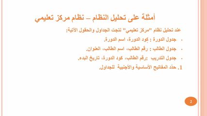 أساسيات قواعد البيانات 3