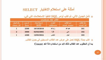 الدرس الثاني: الاستعلامات ولغة SQL - الجزء الثاني