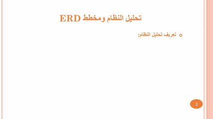 أساسيات قواعد البيانات 2